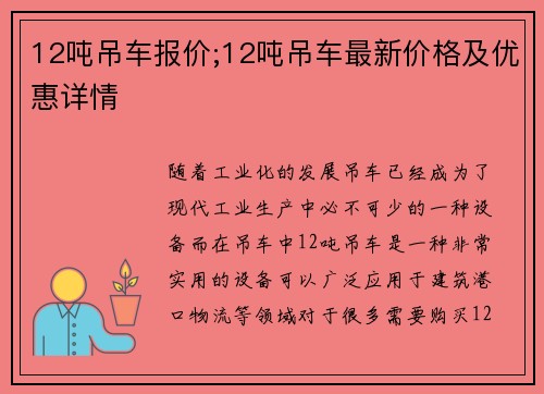 12吨吊车报价;12吨吊车最新价格及优惠详情