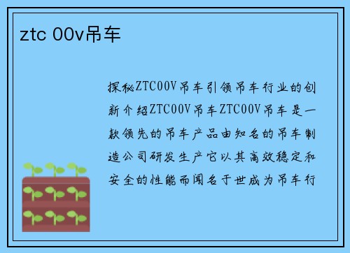 ztc 00v吊车