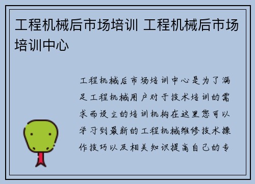 工程机械后市场培训 工程机械后市场培训中心