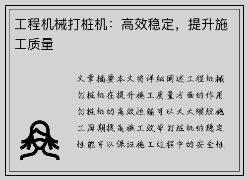 工程机械打桩机：高效稳定，提升施工质量