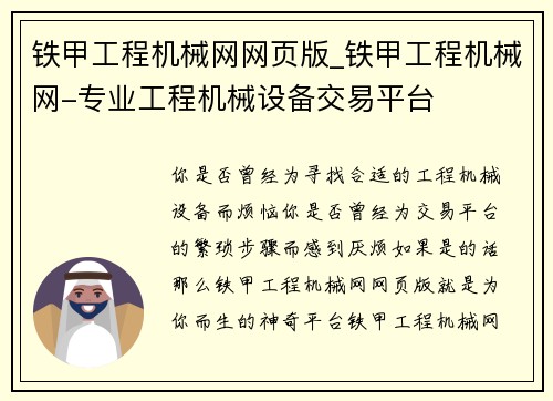 铁甲工程机械网网页版_铁甲工程机械网-专业工程机械设备交易平台